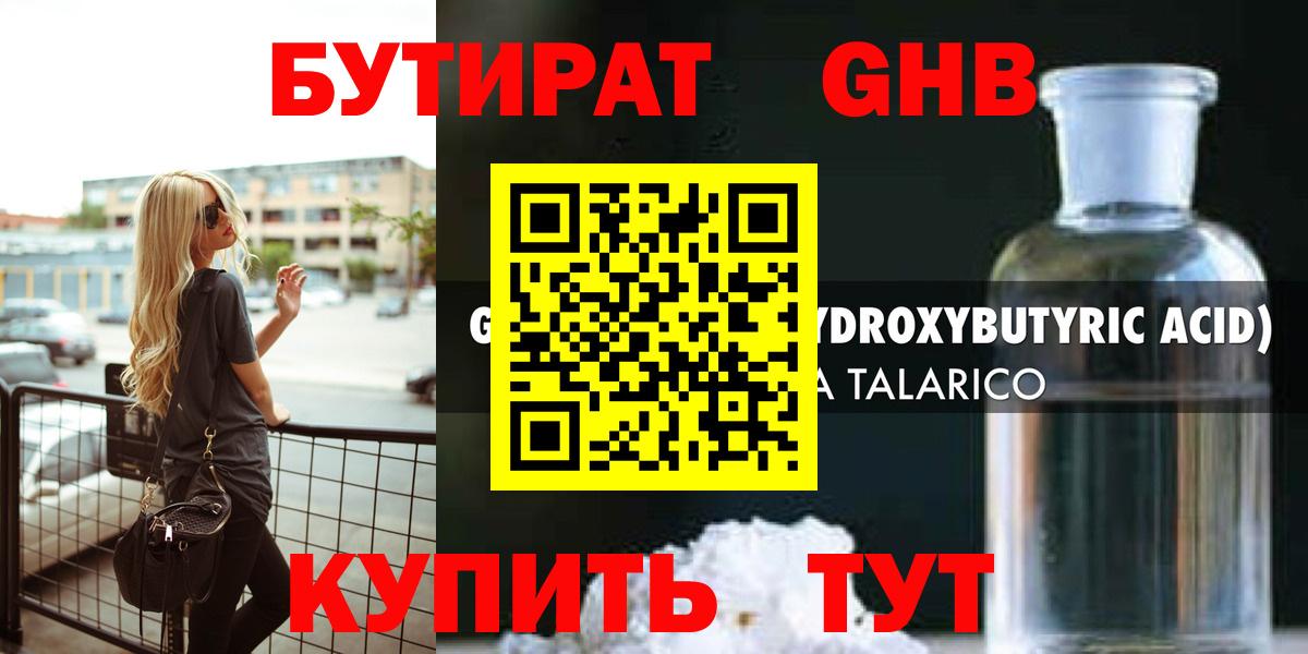 Бутират BDO Ноябрьск