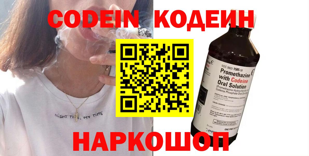 Ноябрьск  Кодеин Purple Drank  Вход с VPN 