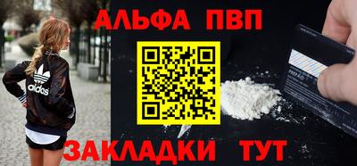 альфа пвп Белорецк