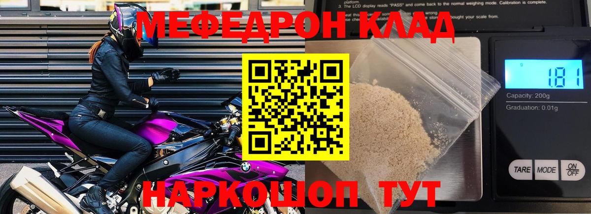 Меф  Ноябрьск